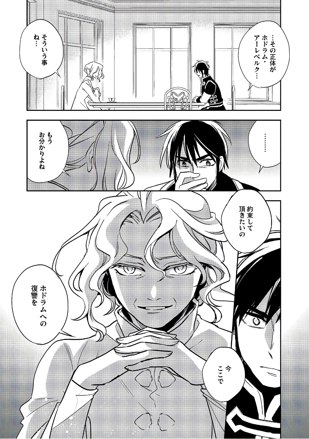 ウォルテニア戦記 第14話 - 33