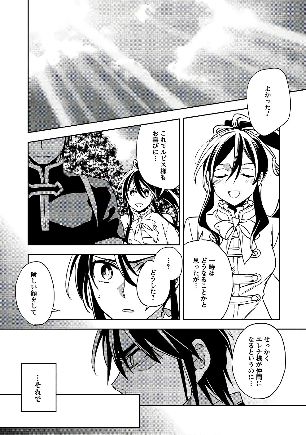 ウォルテニア戦記 第14話 - 34