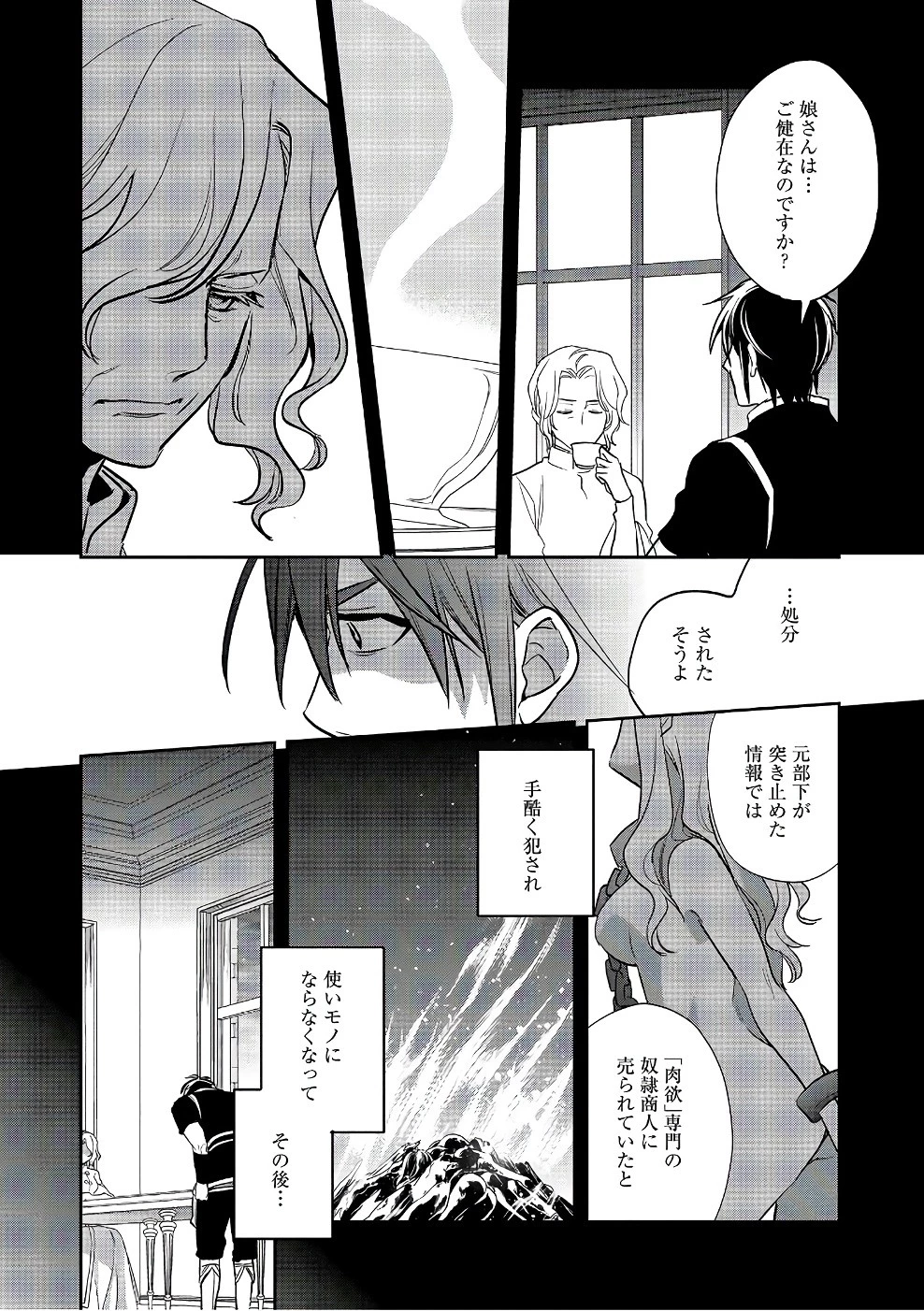 ウォルテニア戦記 第14話 - 35