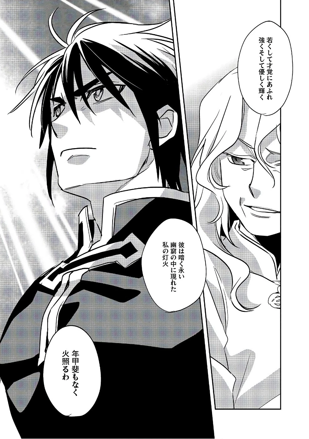 ウォルテニア戦記 第14話 - 37