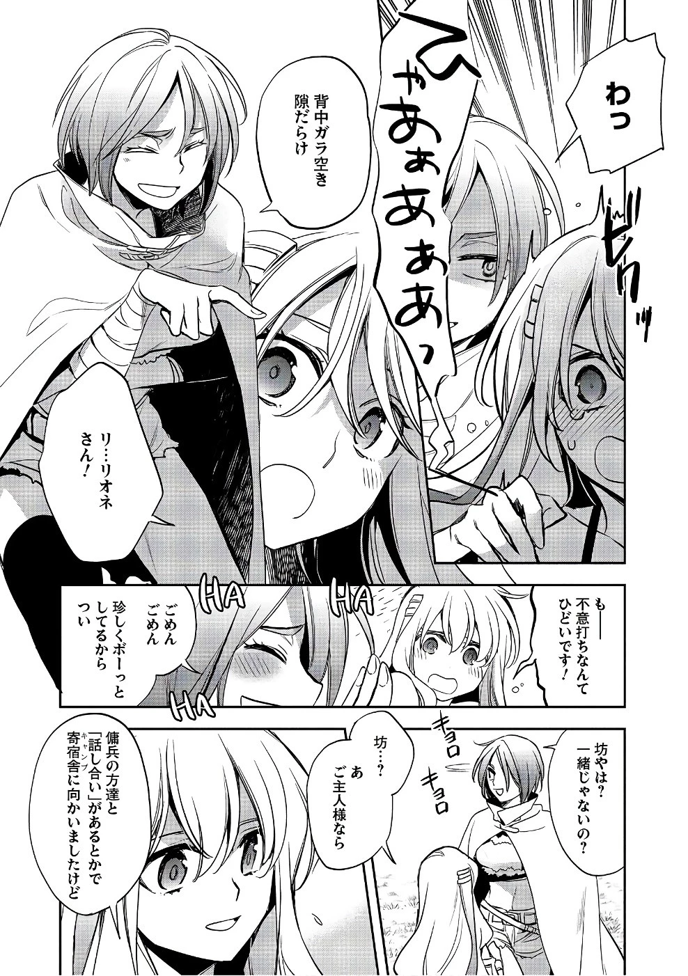 ウォルテニア戦記 第15話 - 5