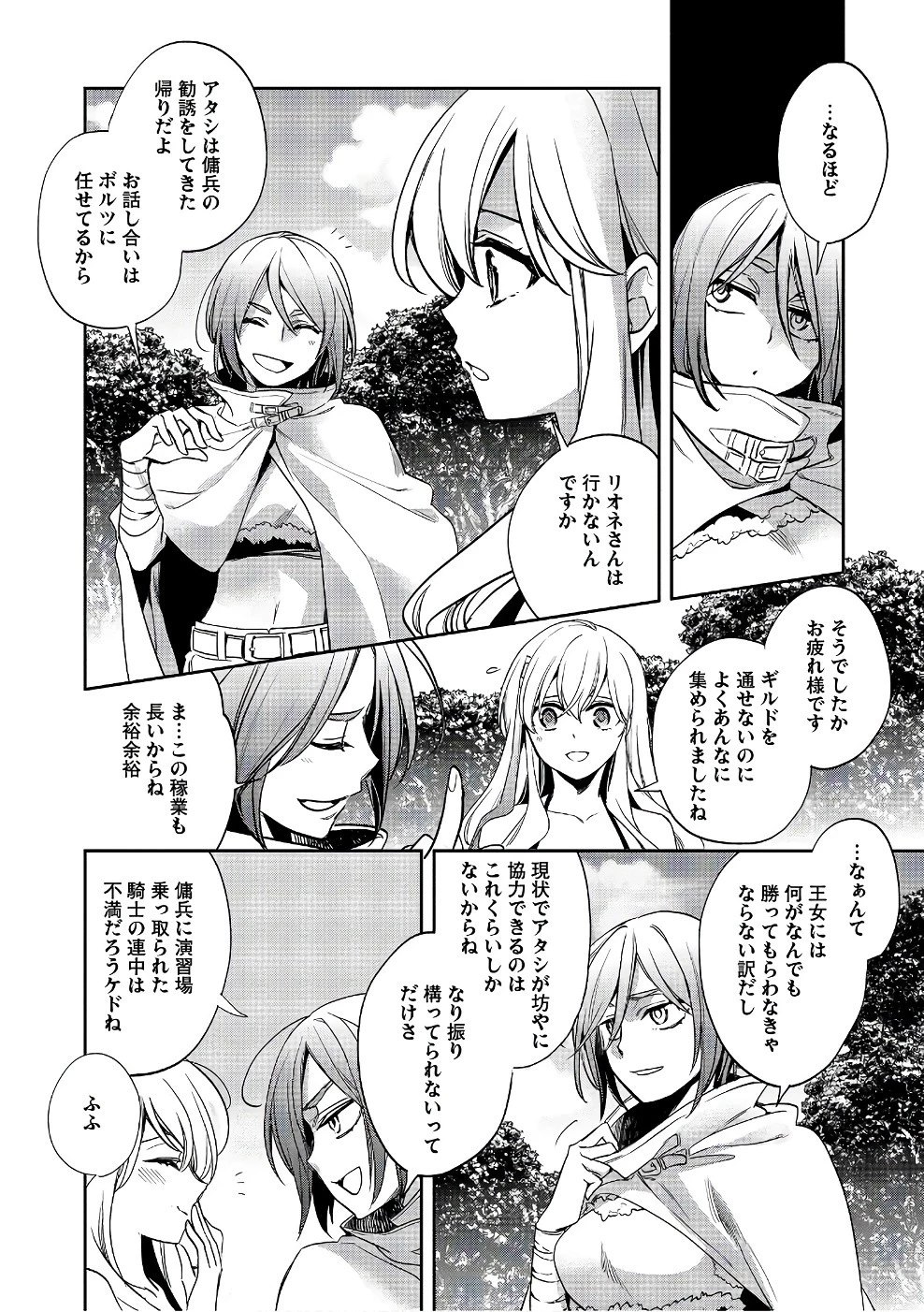 ウォルテニア戦記 第15話 - 6