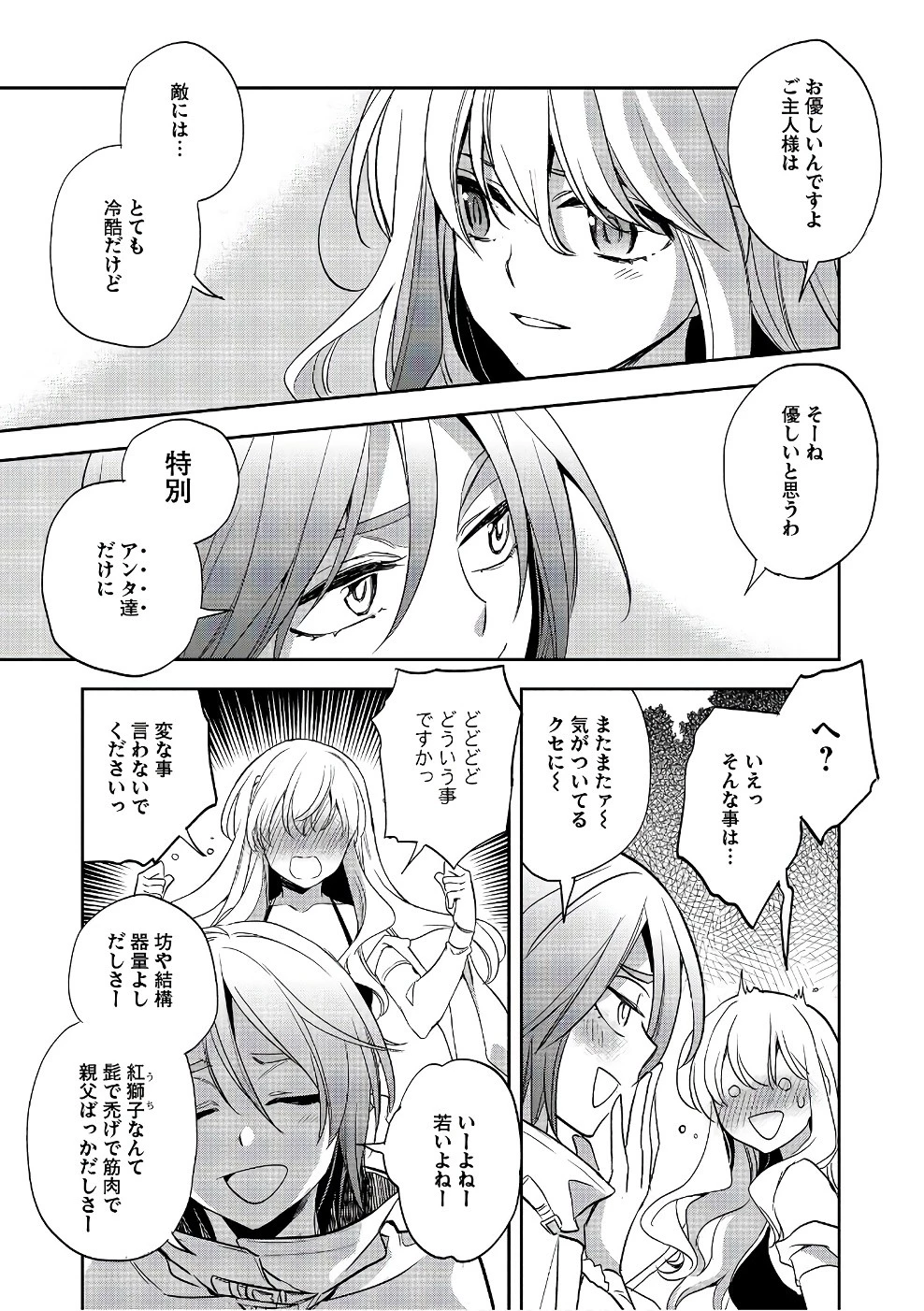 ウォルテニア戦記 第15話 - 9