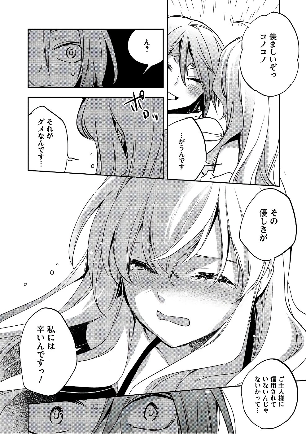 ウォルテニア戦記 第15話 - 10