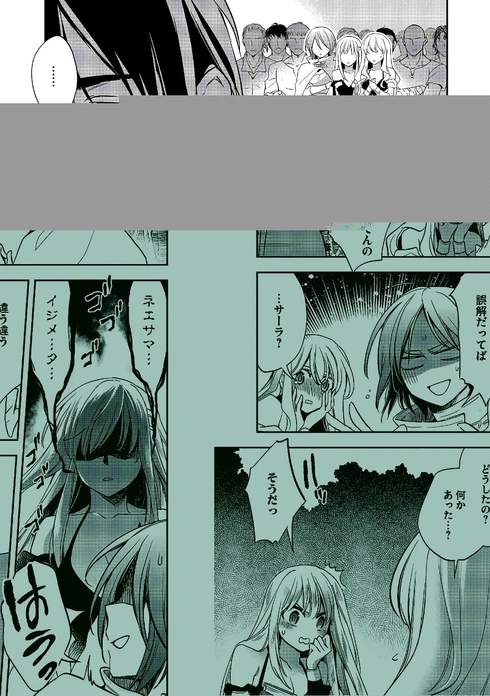 ウォルテニア戦記 第15話 - 11