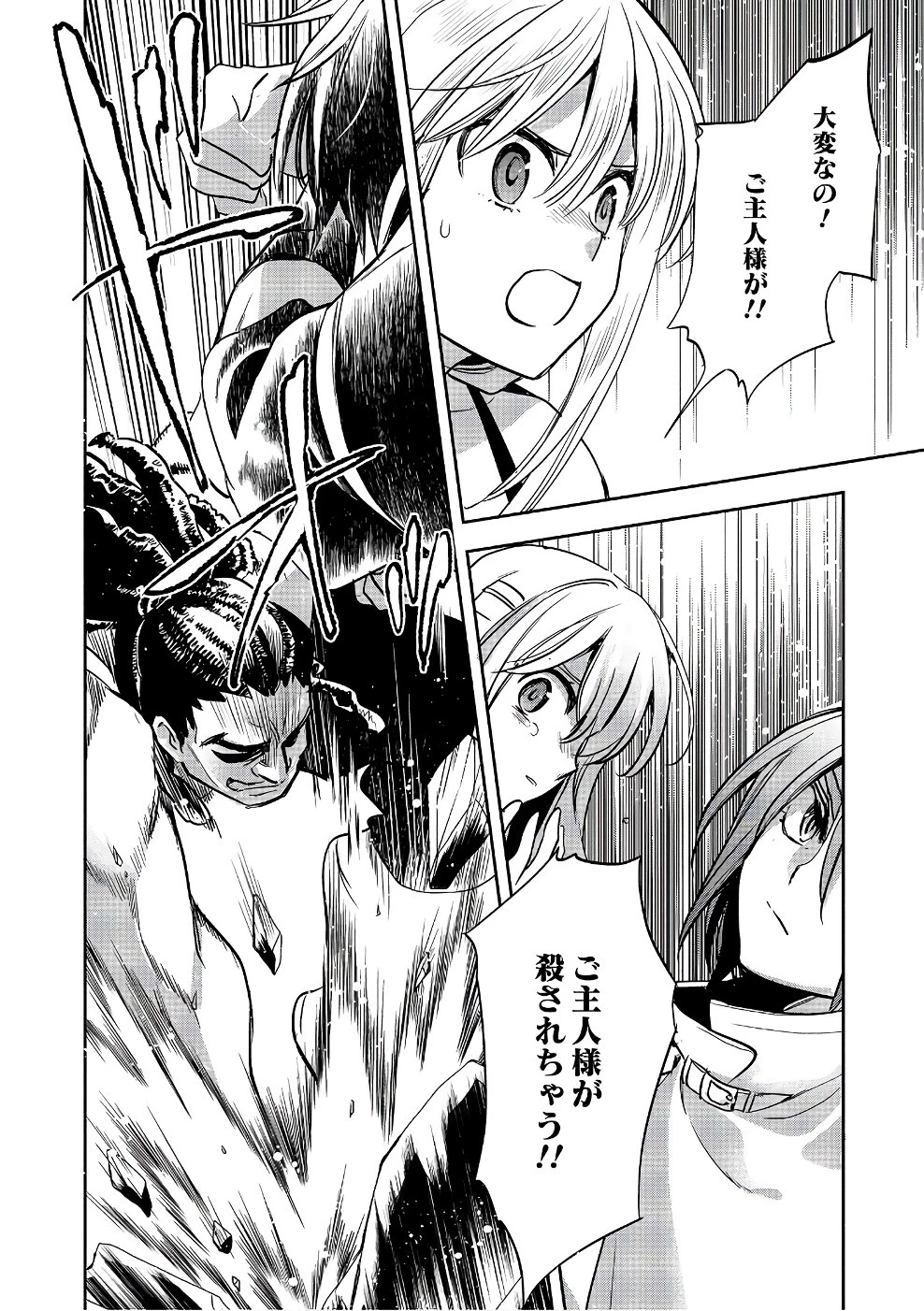 ウォルテニア戦記 第15話 - 12