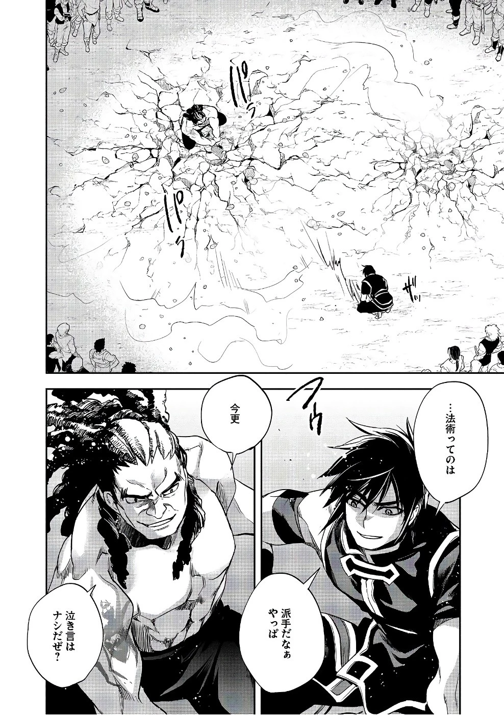 ウォルテニア戦記 第15話 - 16