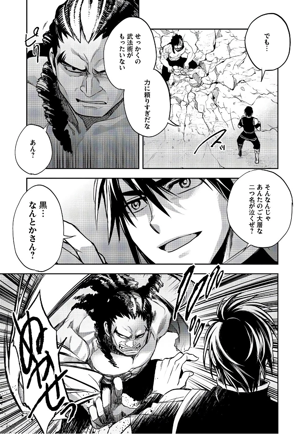 ウォルテニア戦記 第15話 - 17