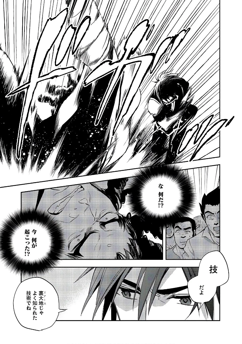 ウォルテニア戦記 第15話 - 19