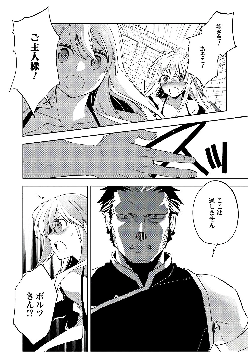 ウォルテニア戦記 第15話 - 20