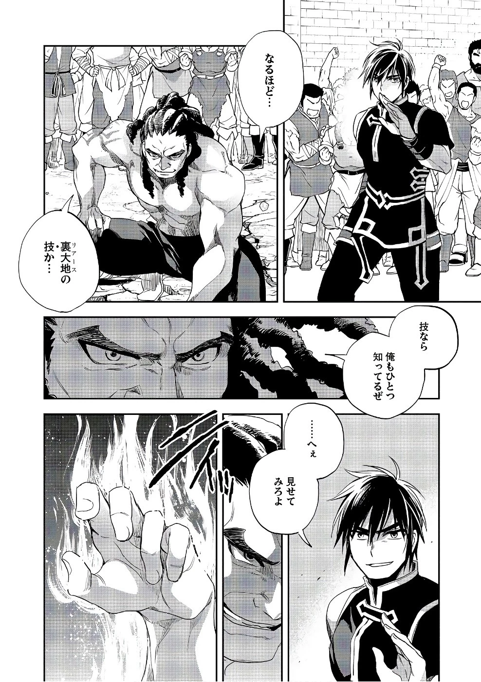 ウォルテニア戦記 第15話 - 22