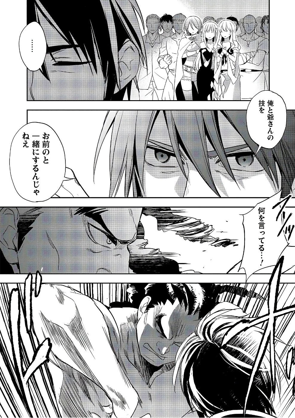 ウォルテニア戦記 第15話 - 24