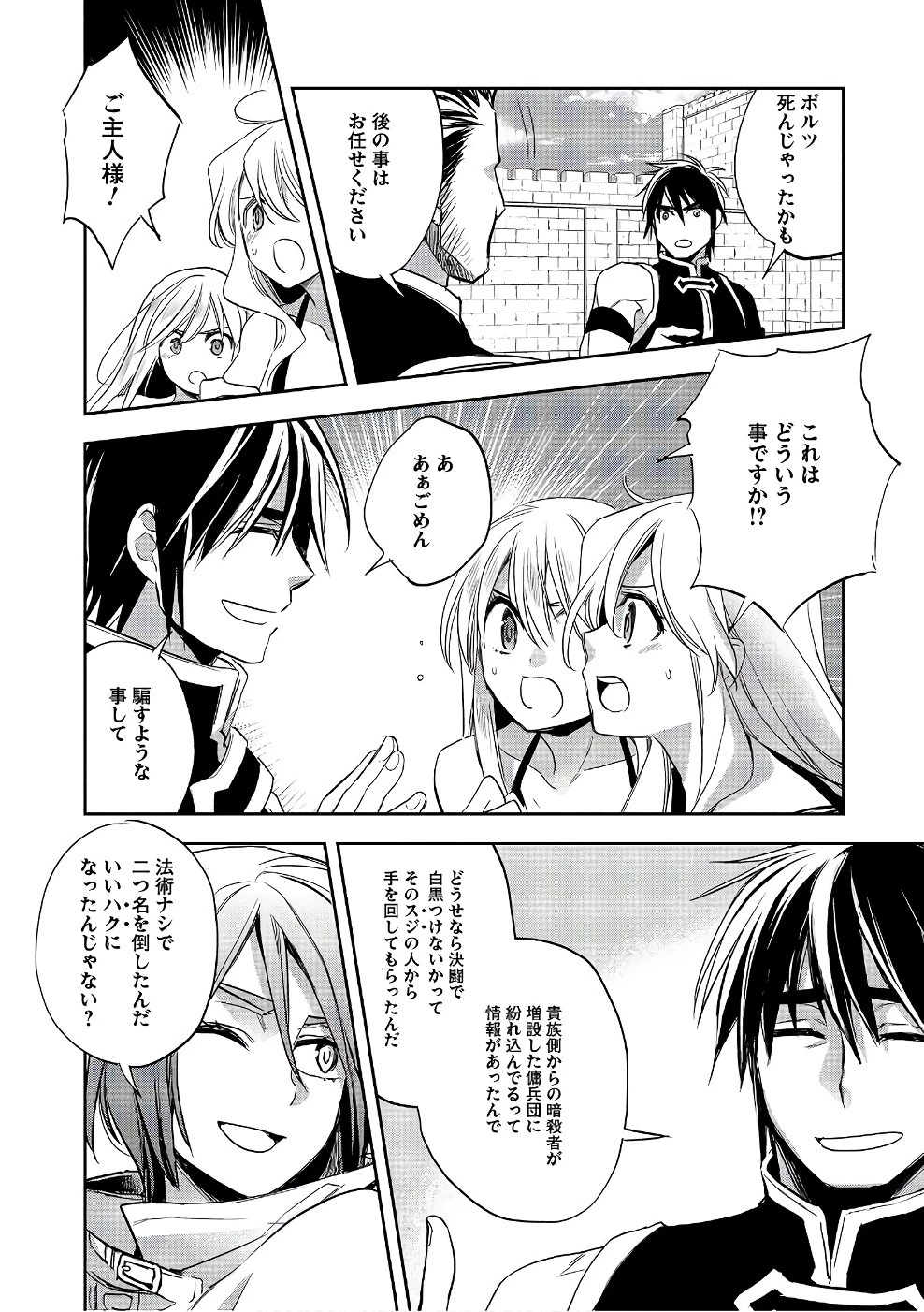 ウォルテニア戦記 第15話 - 28