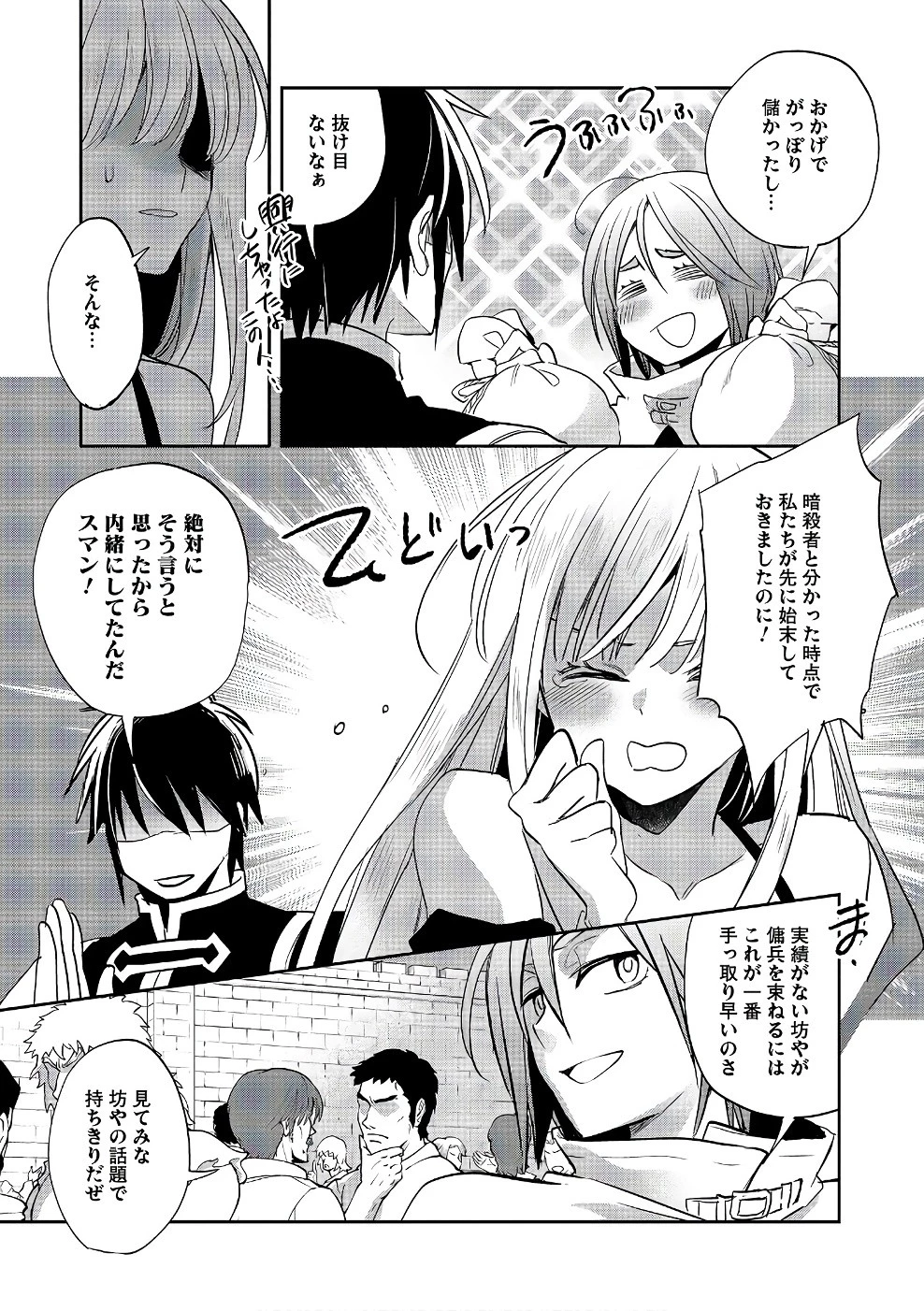 ウォルテニア戦記 第15話 - 29