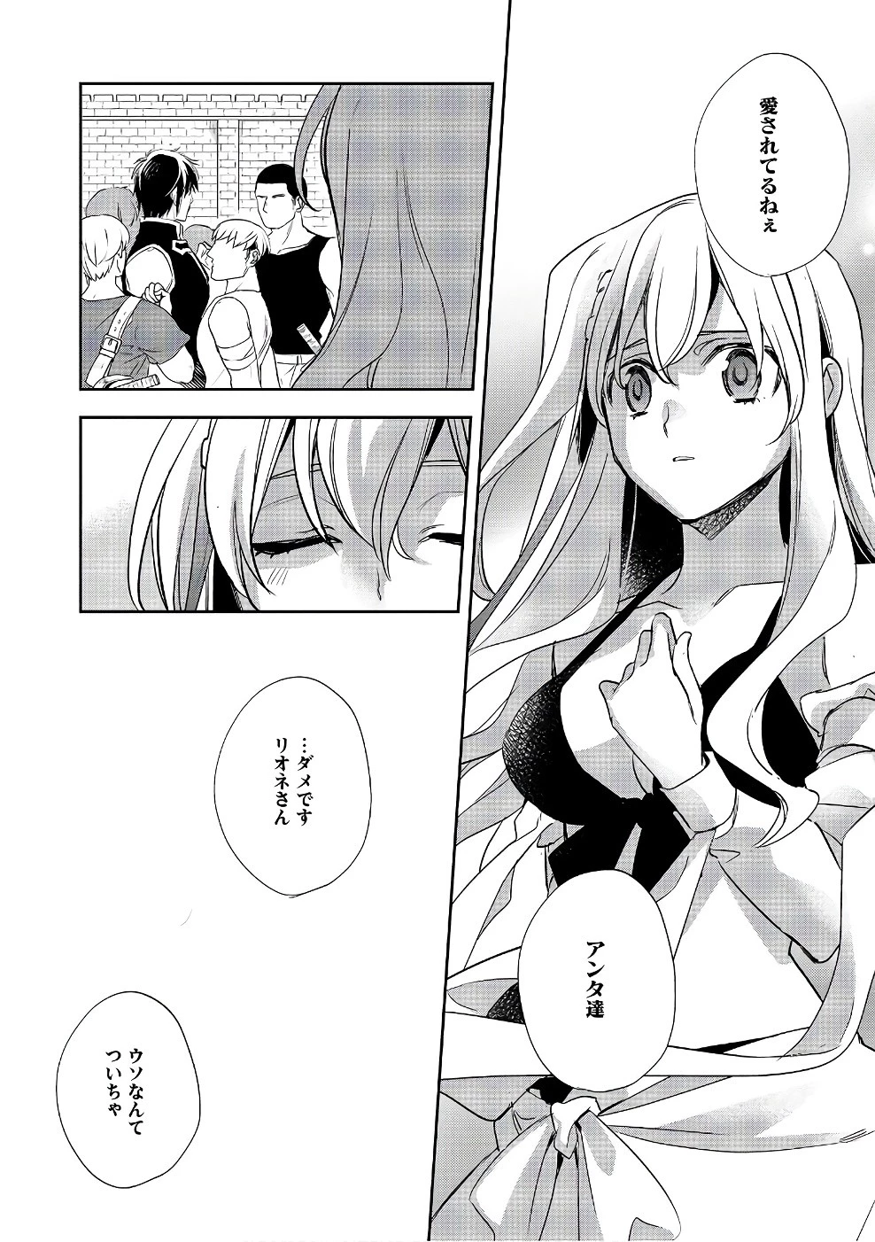 ウォルテニア戦記 第15話 - 32