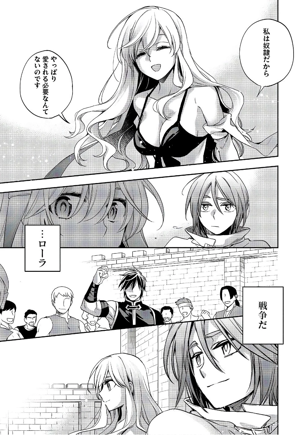 ウォルテニア戦記 第15話 - 33