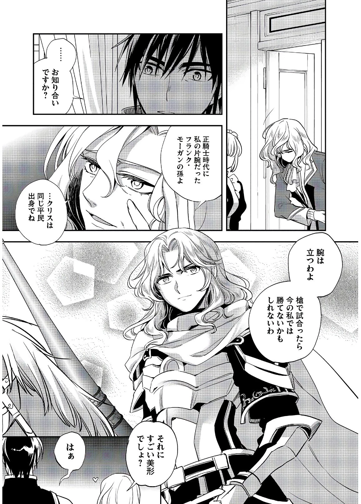 ウォルテニア戦記 第16話 - 5