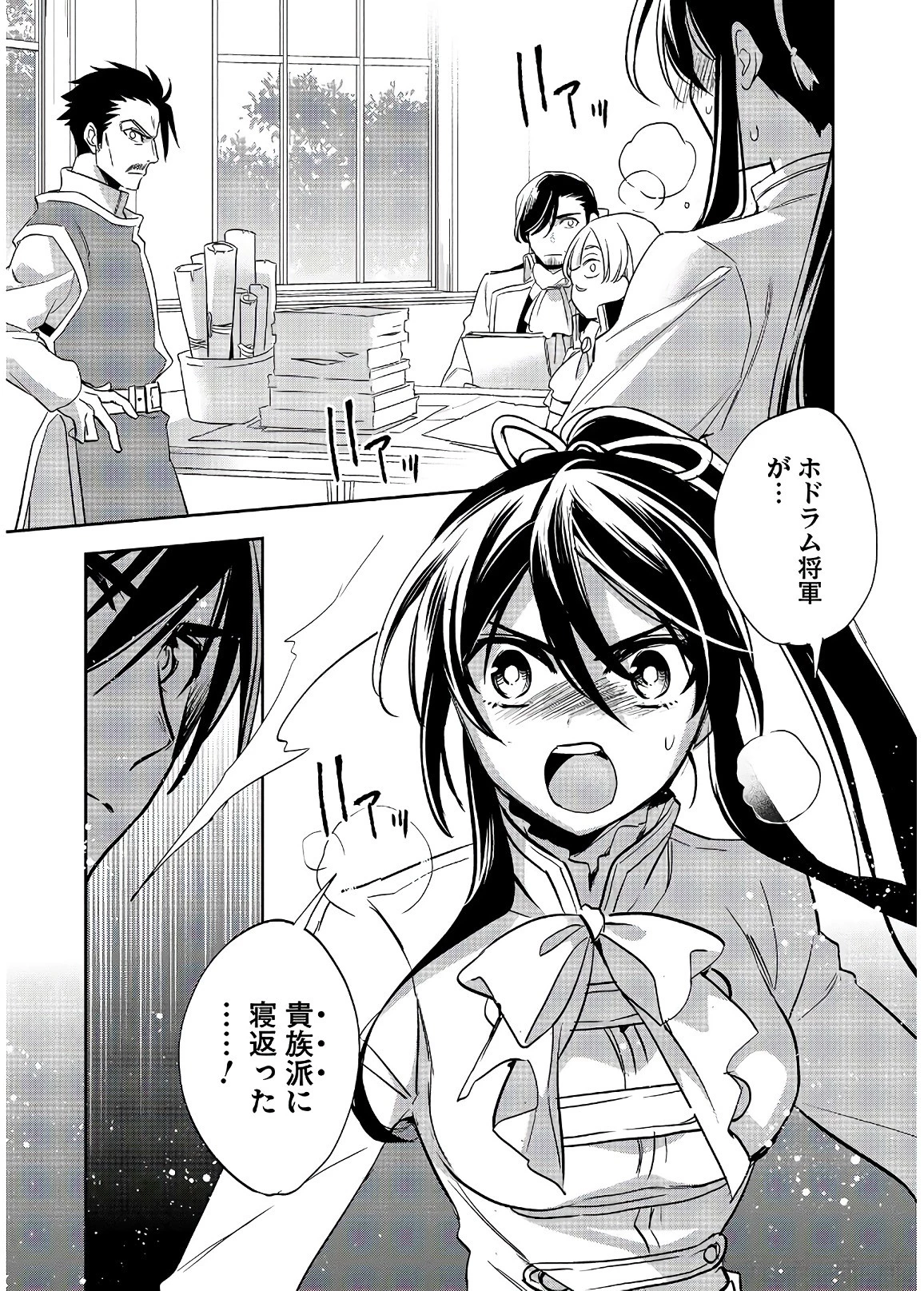 ウォルテニア戦記 第16話 - 9