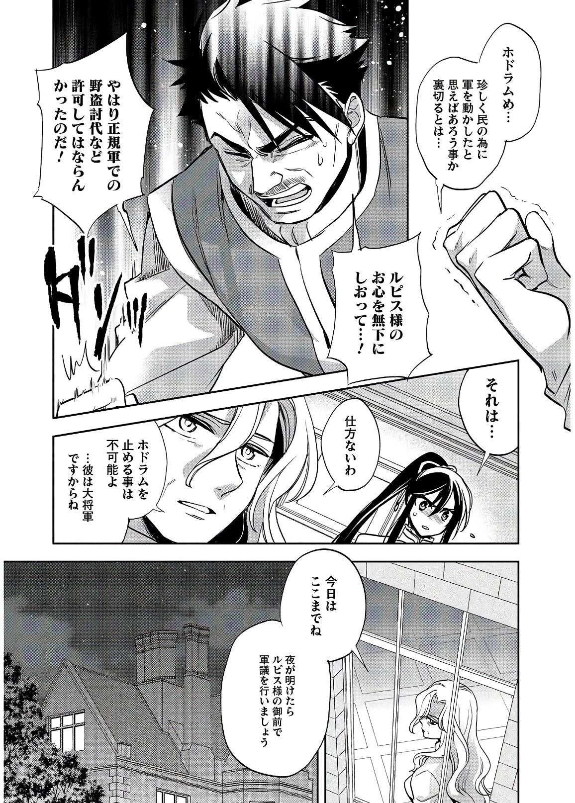 ウォルテニア戦記 第16話 - 11