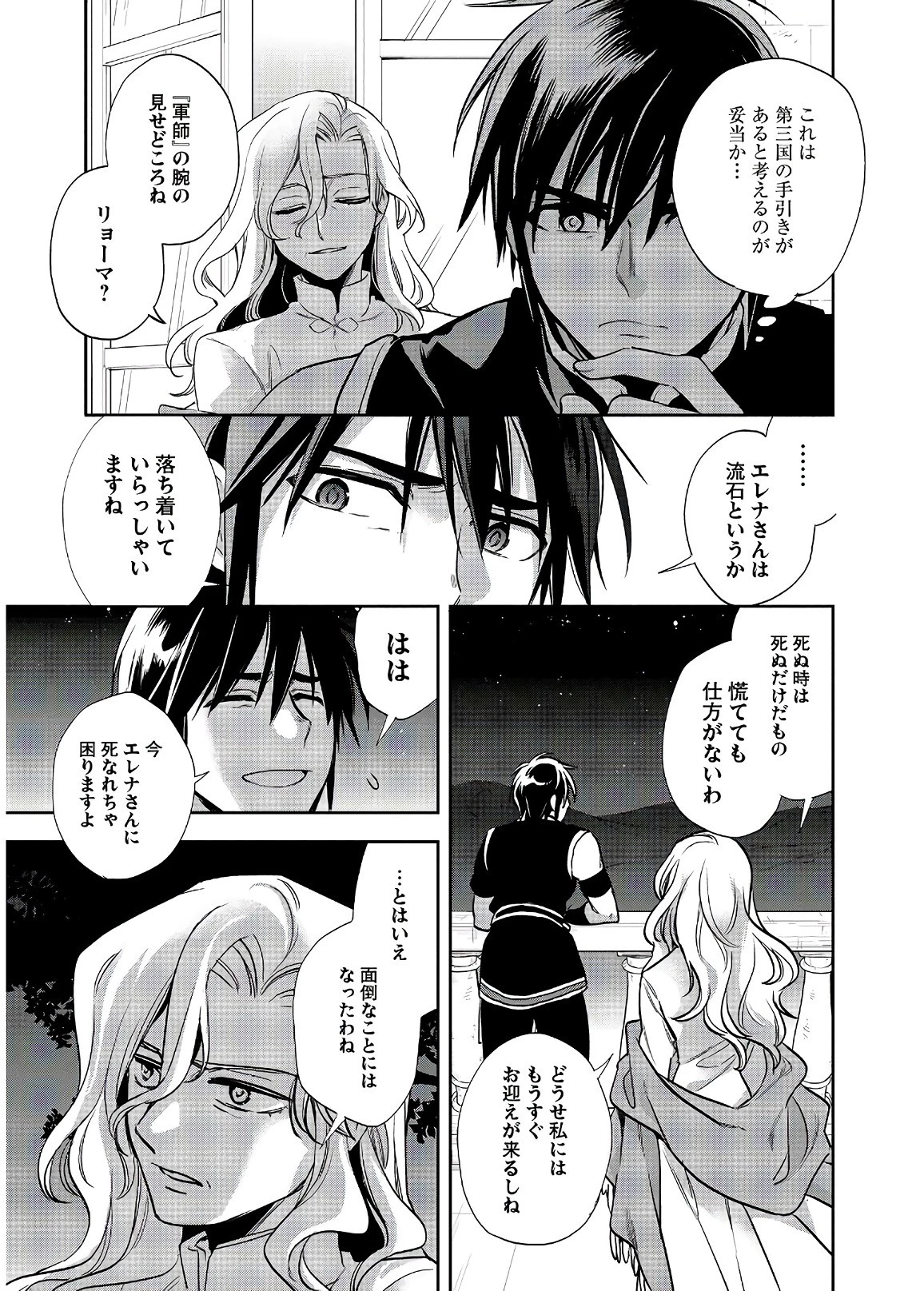 ウォルテニア戦記 第16話 - 13