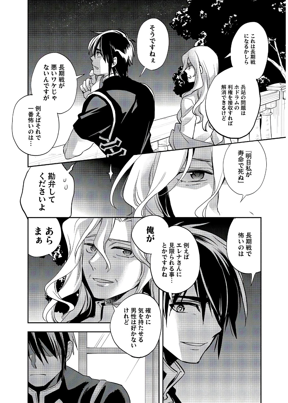 ウォルテニア戦記 第16話 - 14