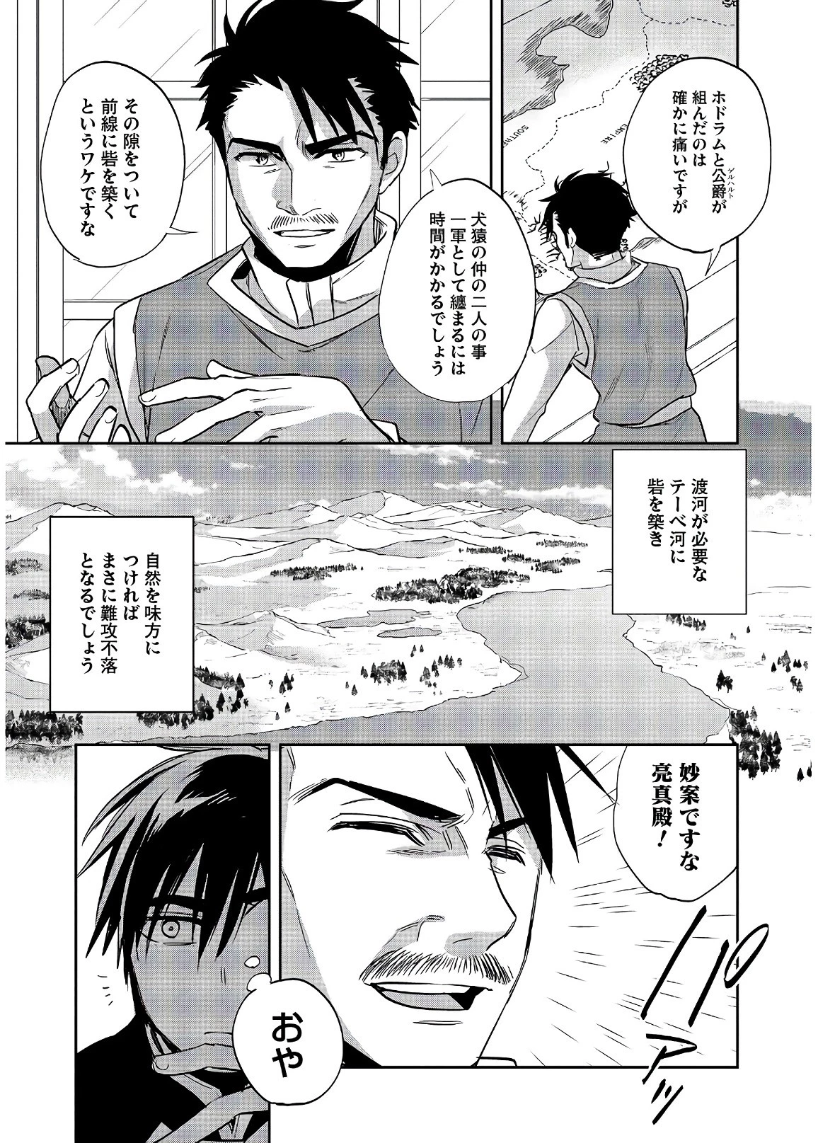 ウォルテニア戦記 第16話 - 17