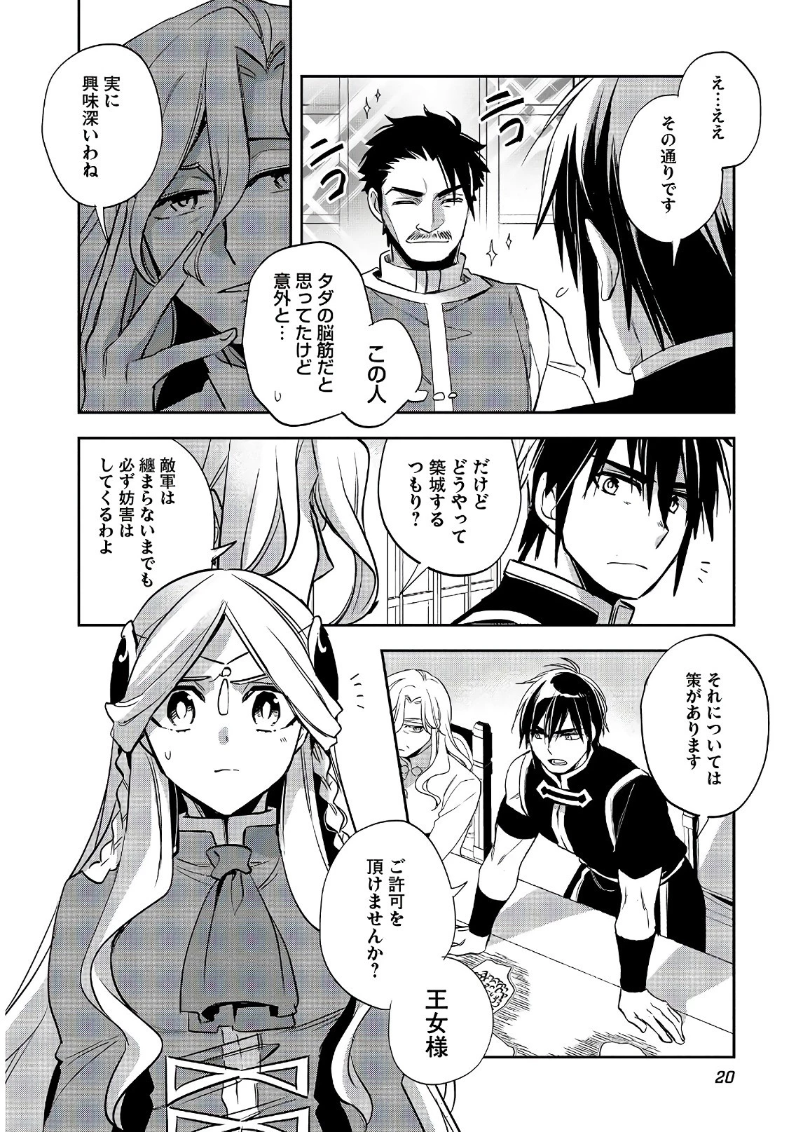 ウォルテニア戦記 第16話 - 18