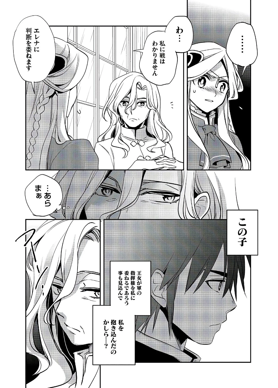 ウォルテニア戦記 第16話 - 19