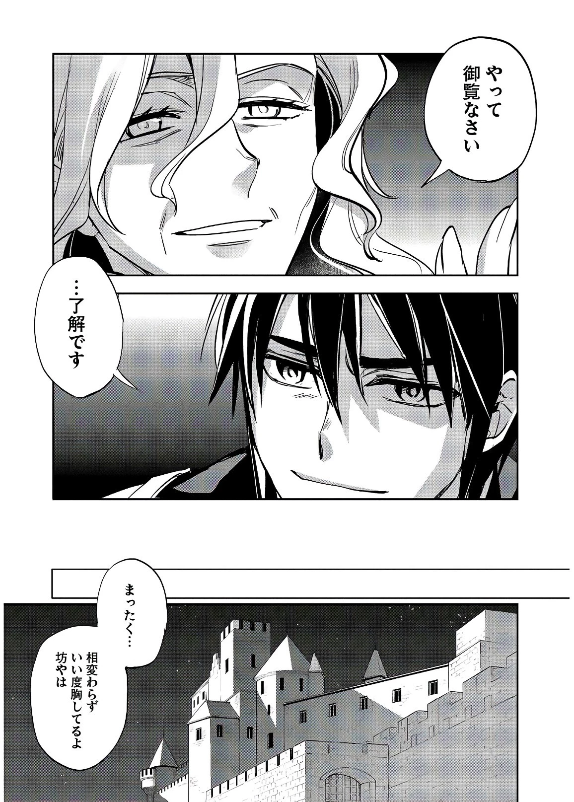 ウォルテニア戦記 第16話 - 21