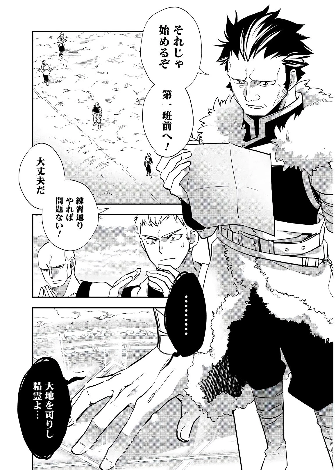 ウォルテニア戦記 第17話 - 6