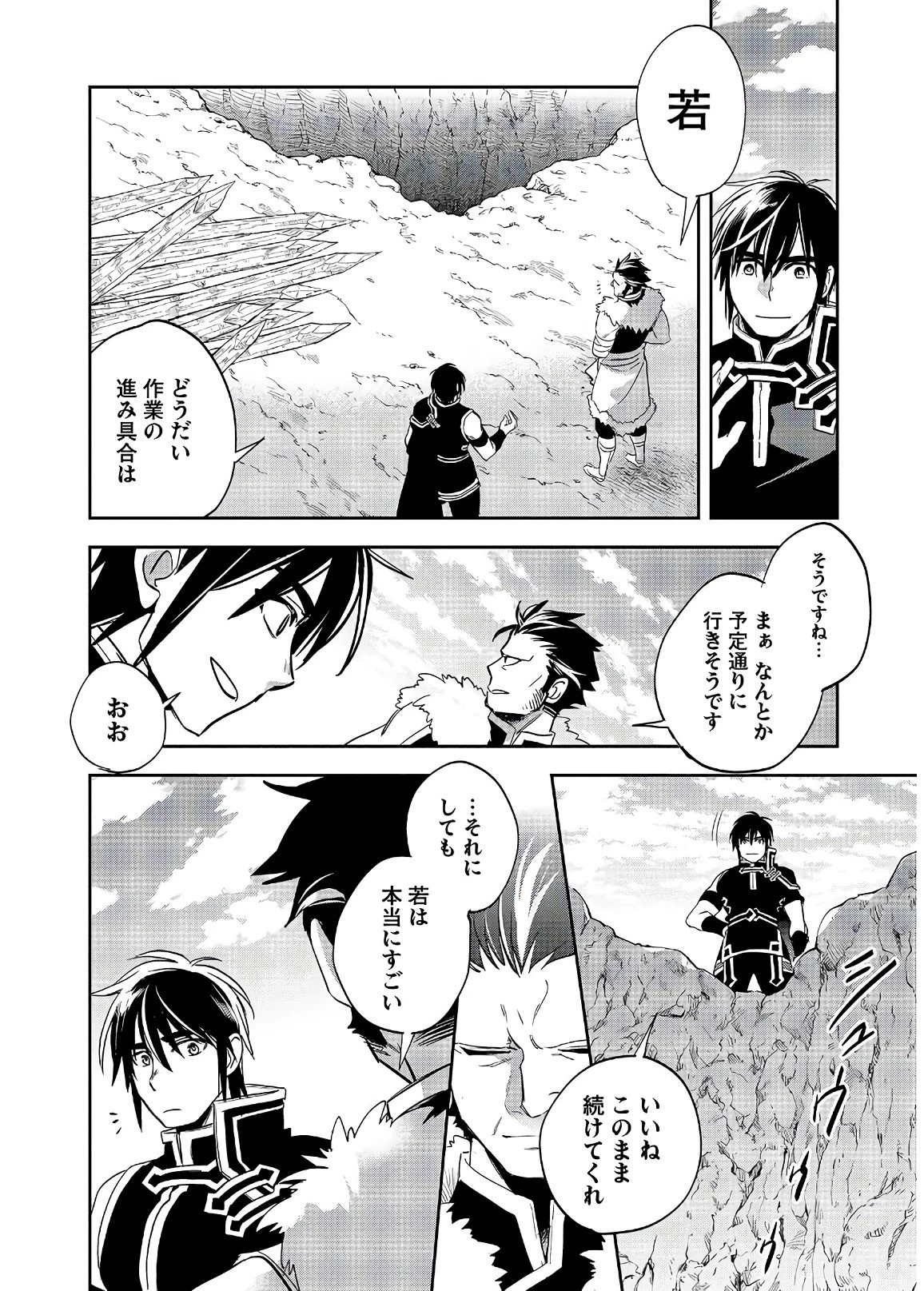 ウォルテニア戦記 第17話 - 8