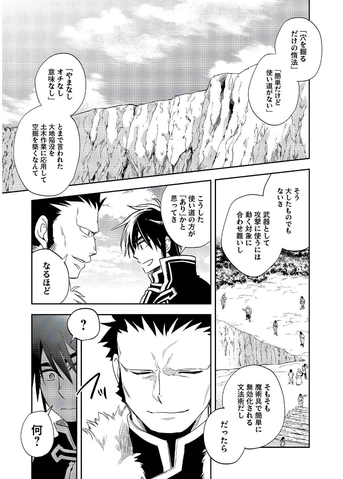 ウォルテニア戦記 第17話 - 9