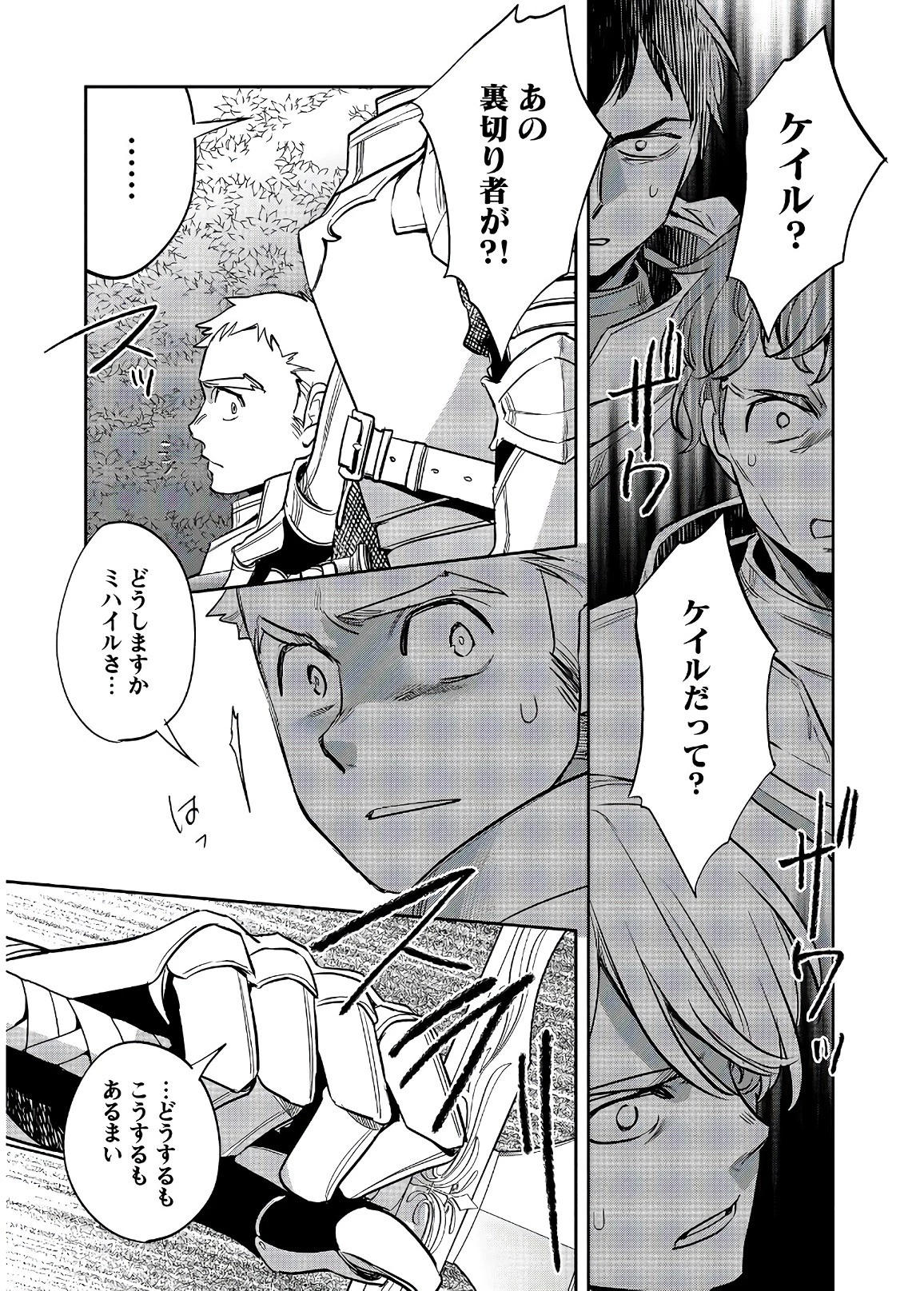 ウォルテニア戦記 第17話 - 17