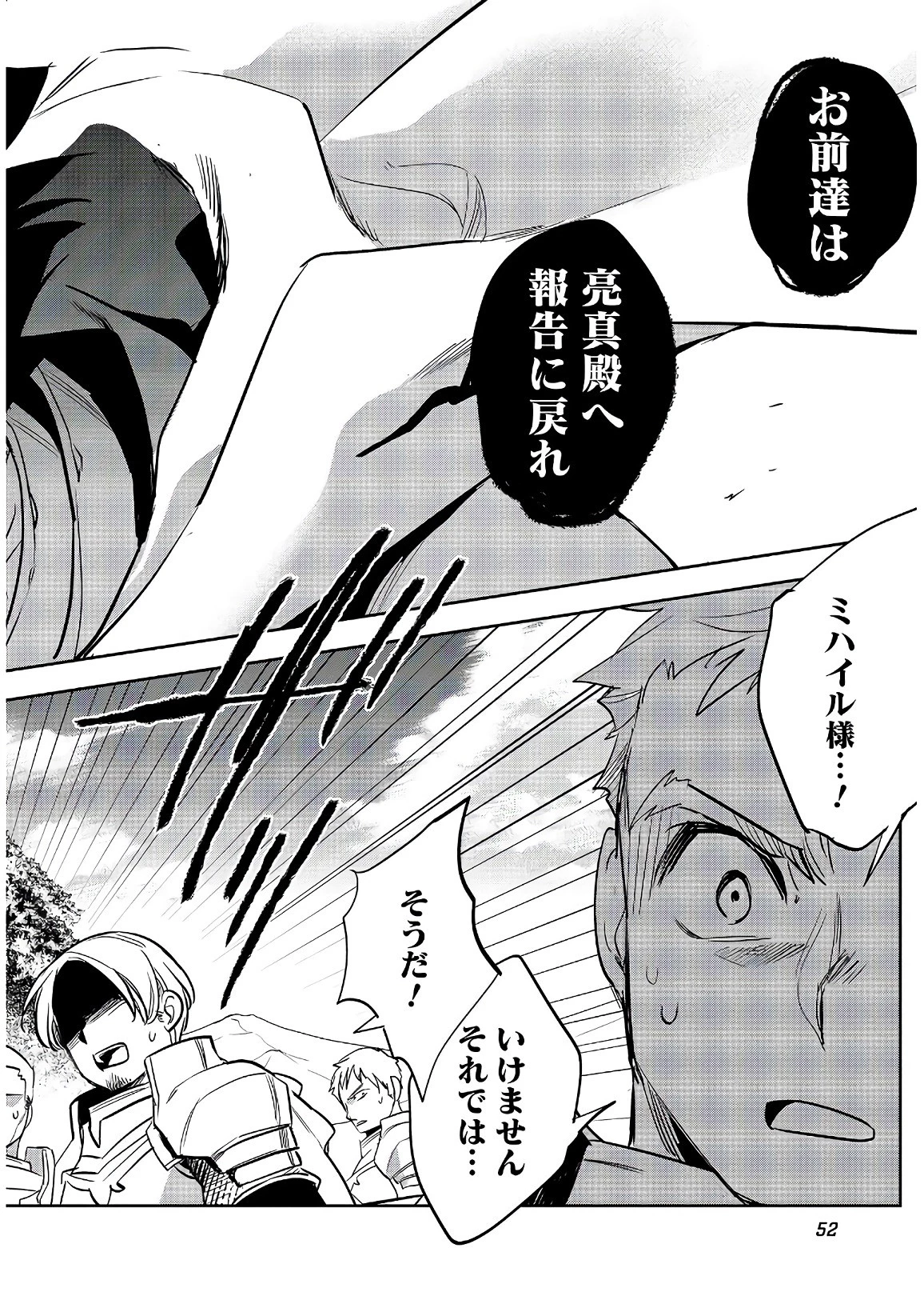 ウォルテニア戦記 第17話 - 18