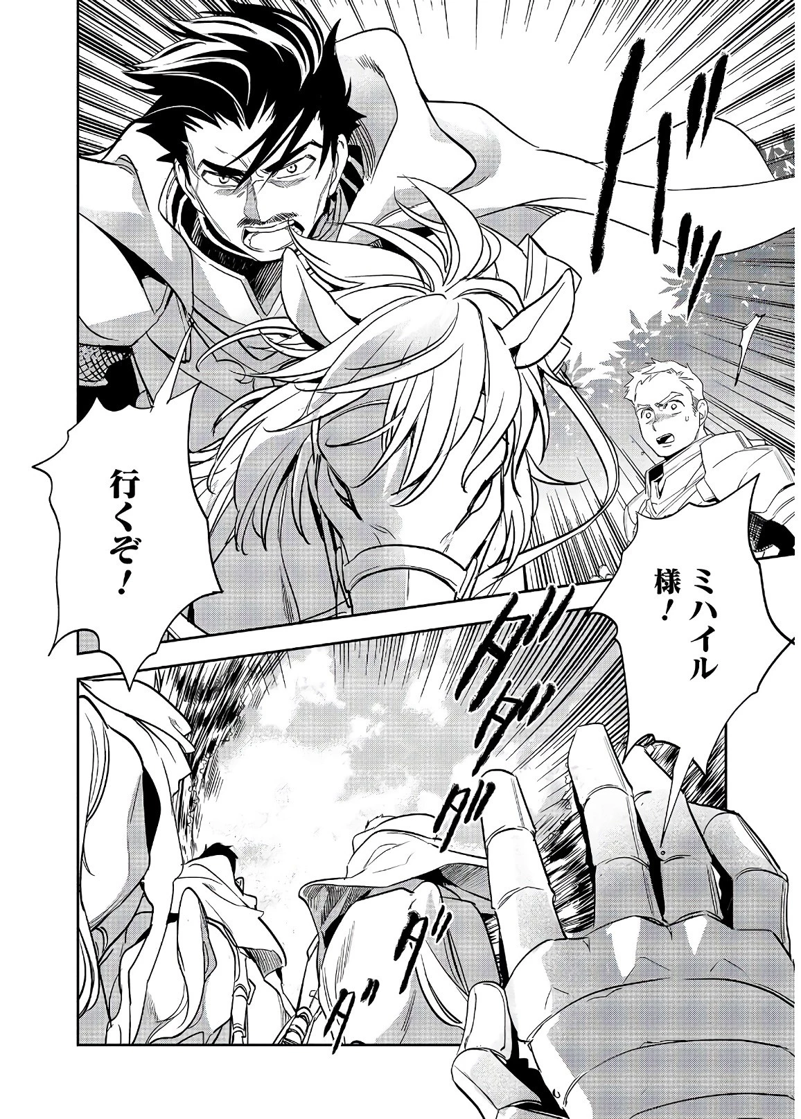 ウォルテニア戦記 第17話 - 20