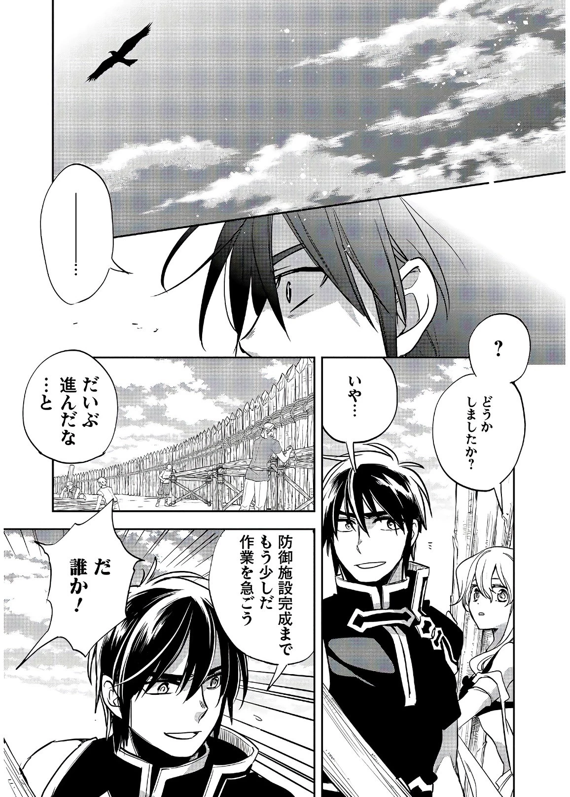 ウォルテニア戦記 第17話 - 21