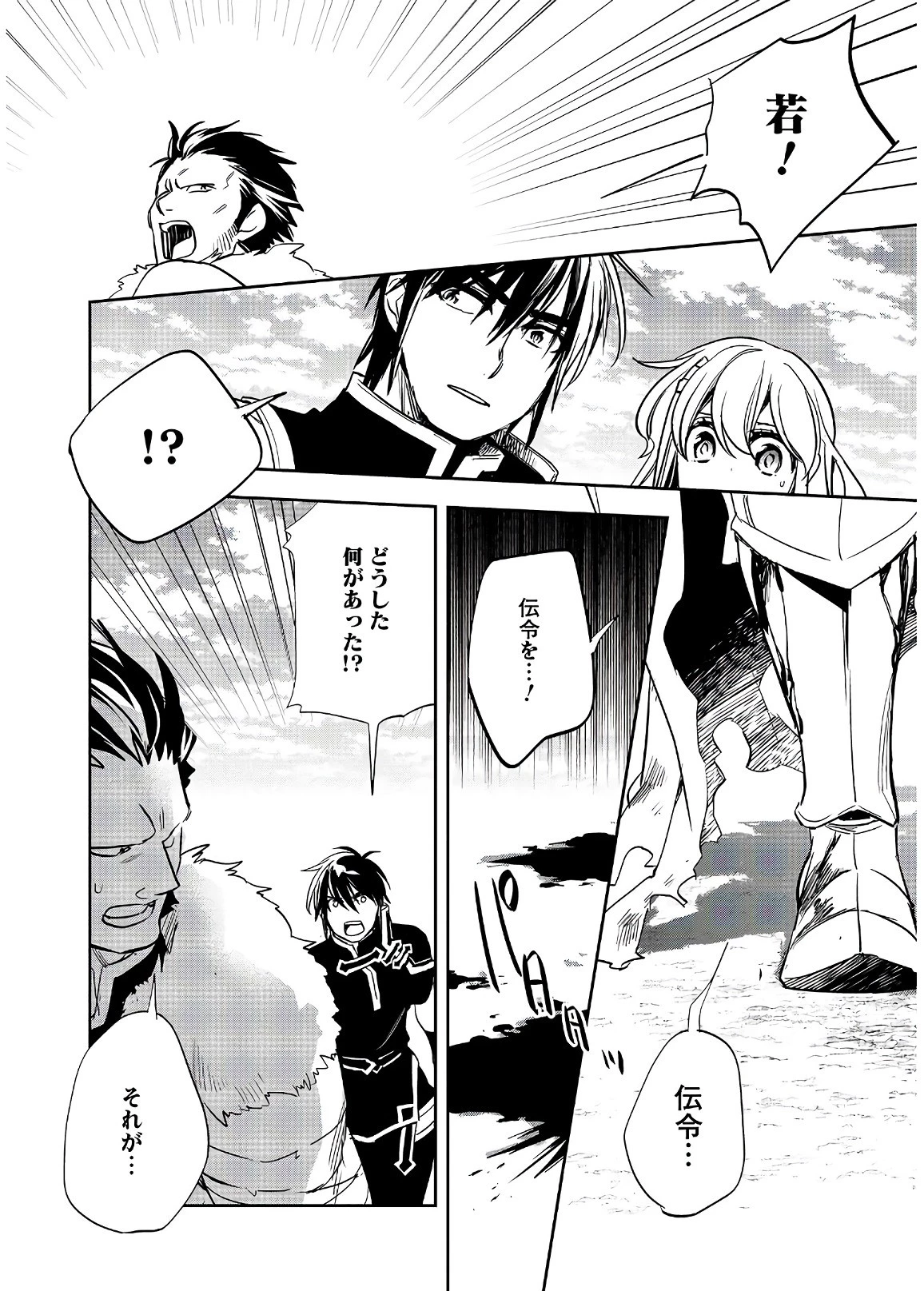 ウォルテニア戦記 第17話 - 22