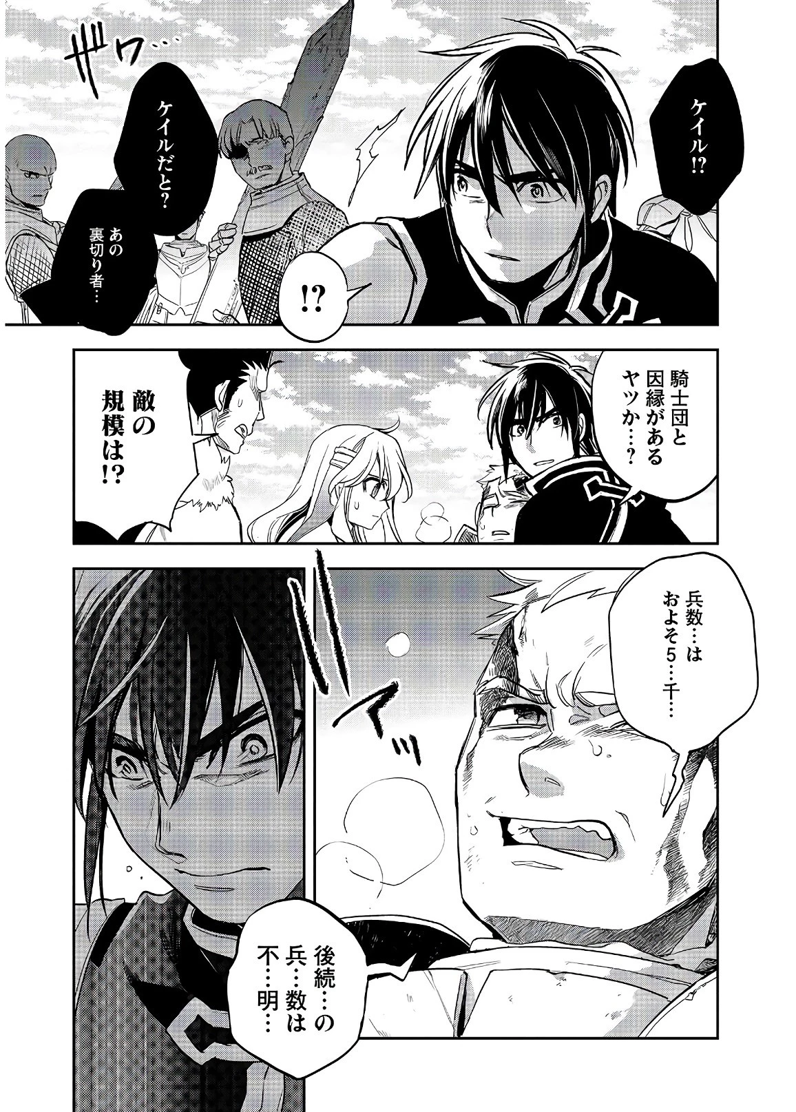 ウォルテニア戦記 第17話 - 25