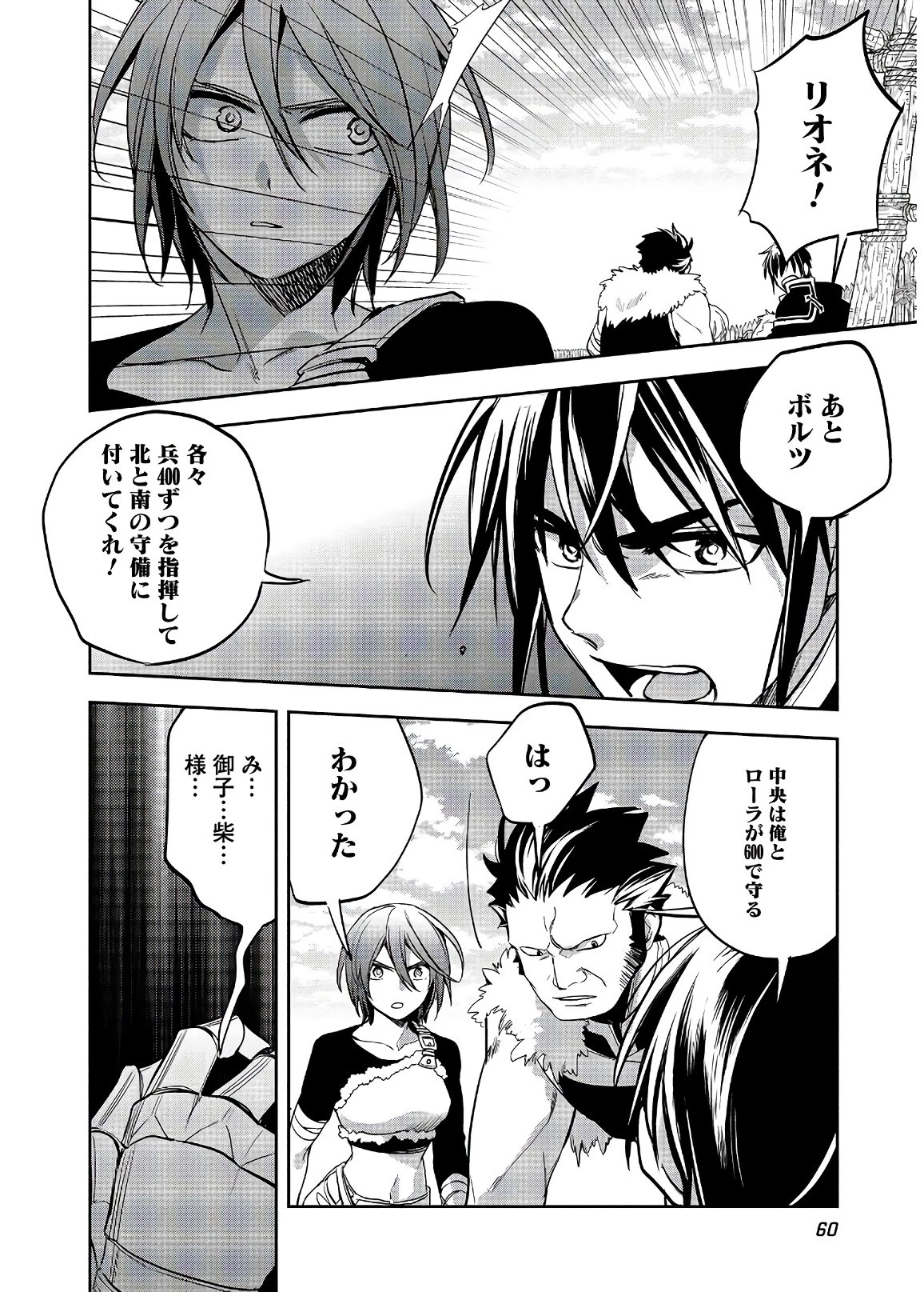 ウォルテニア戦記 第17話 - 26