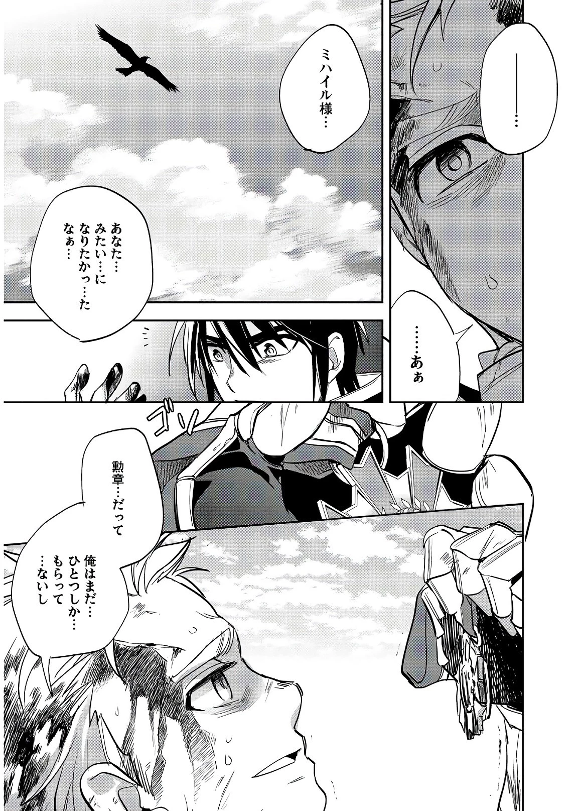 ウォルテニア戦記 第17話 - 29