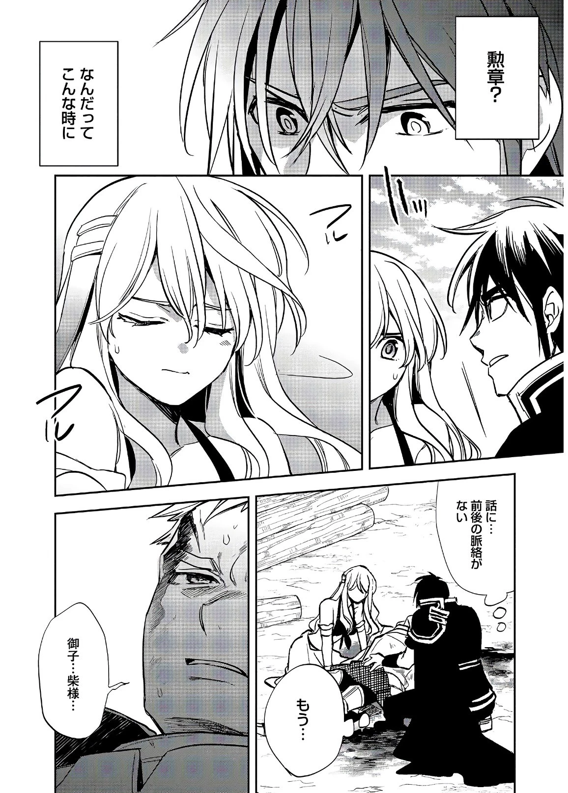 ウォルテニア戦記 第17話 - 30