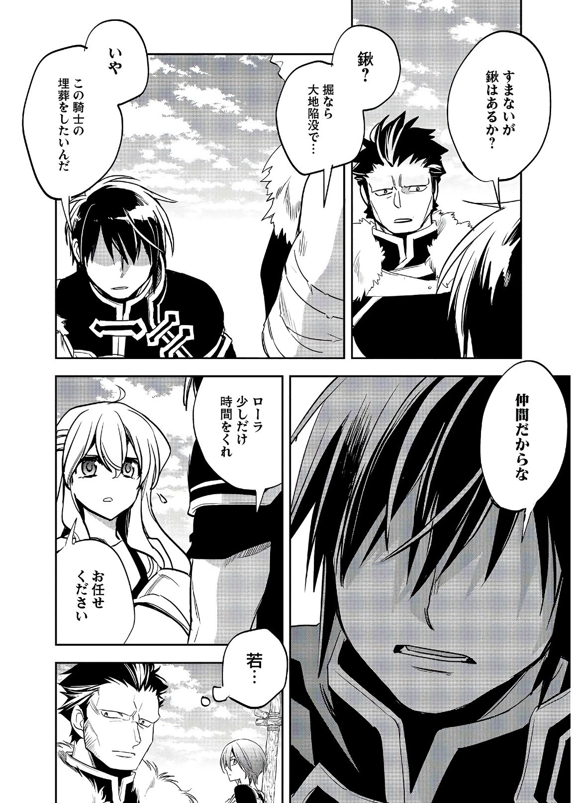 ウォルテニア戦記 第17話 - 32