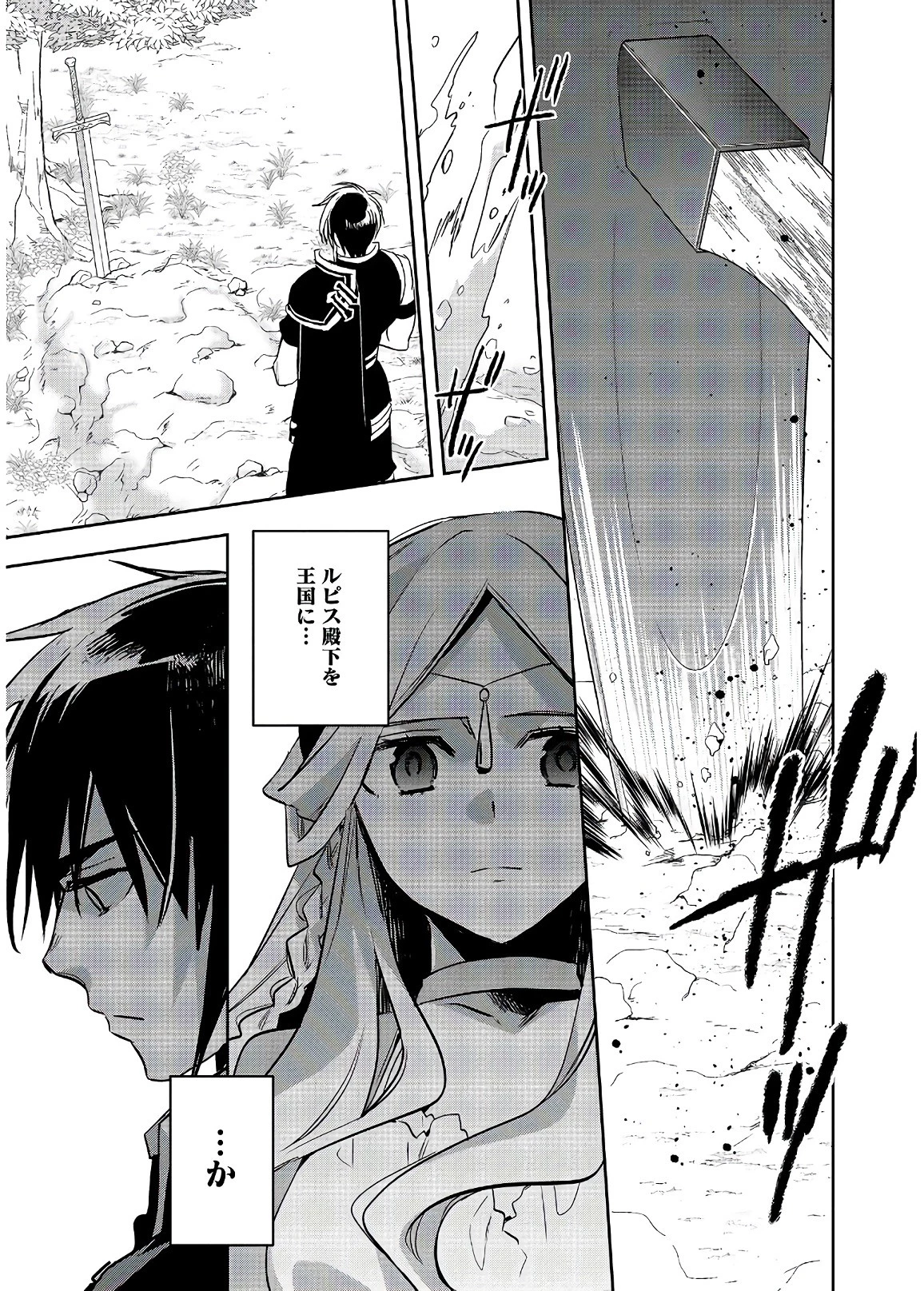 ウォルテニア戦記 第17話 - 33