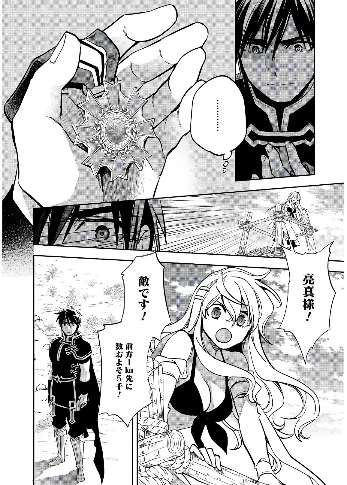 ウォルテニア戦記 第17話 - 34