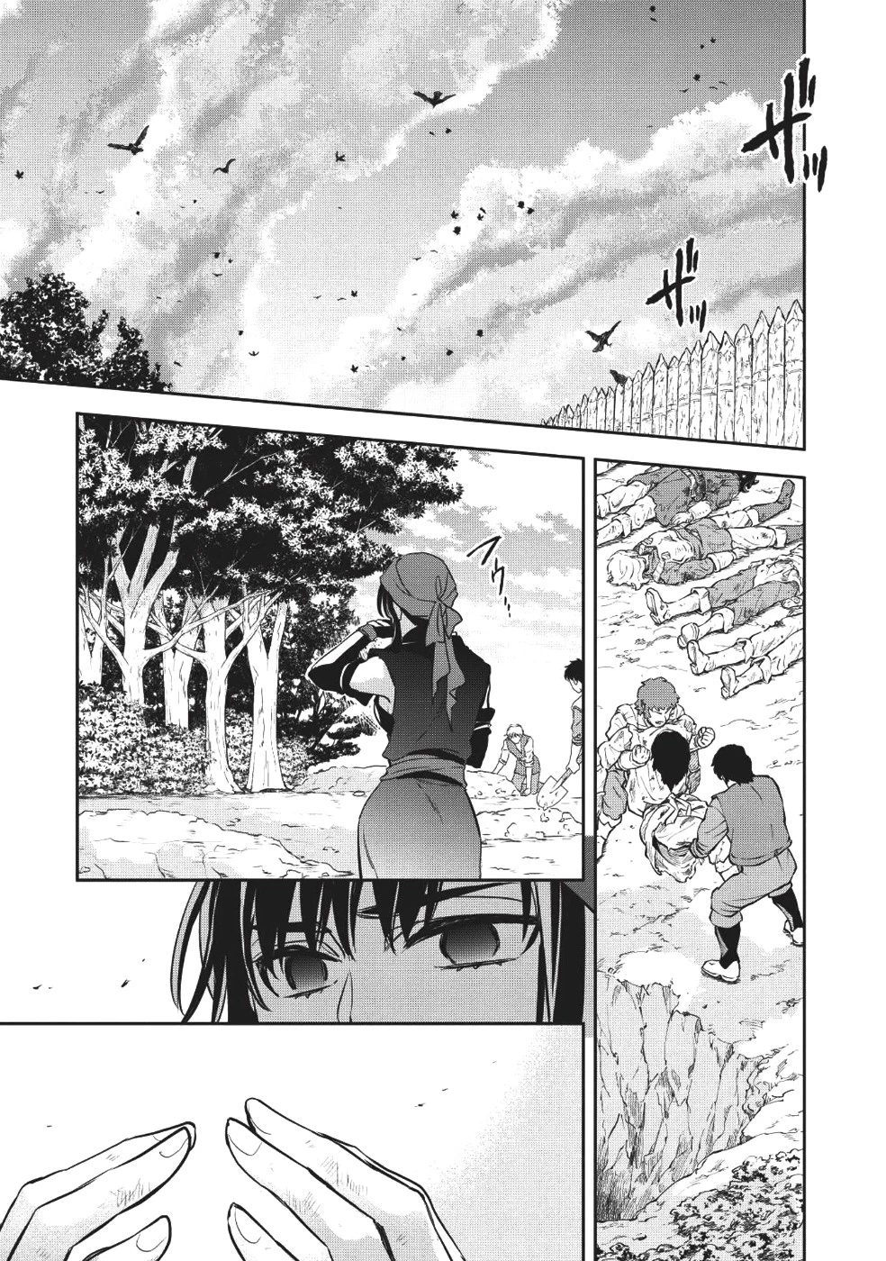 ウォルテニア戦記 第19話 - 1