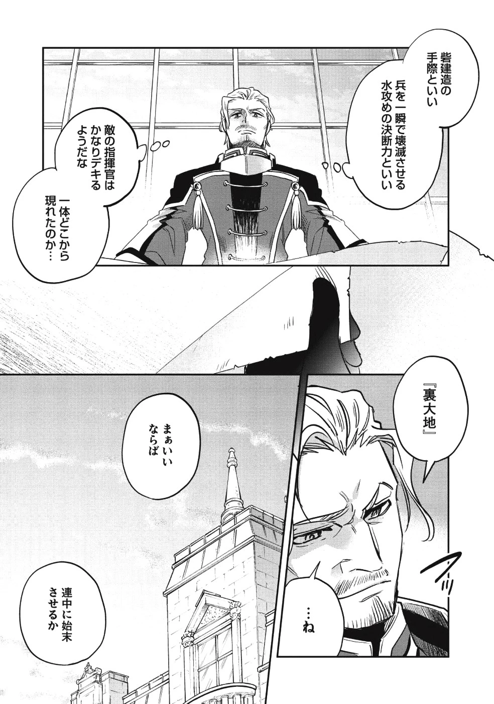 ウォルテニア戦記 第19話 - 11