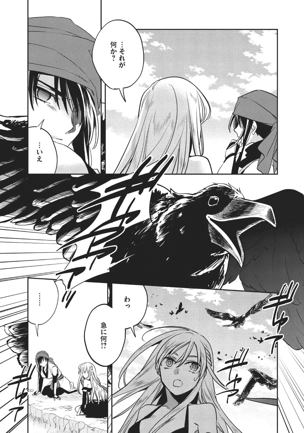 ウォルテニア戦記 第19話 - 20