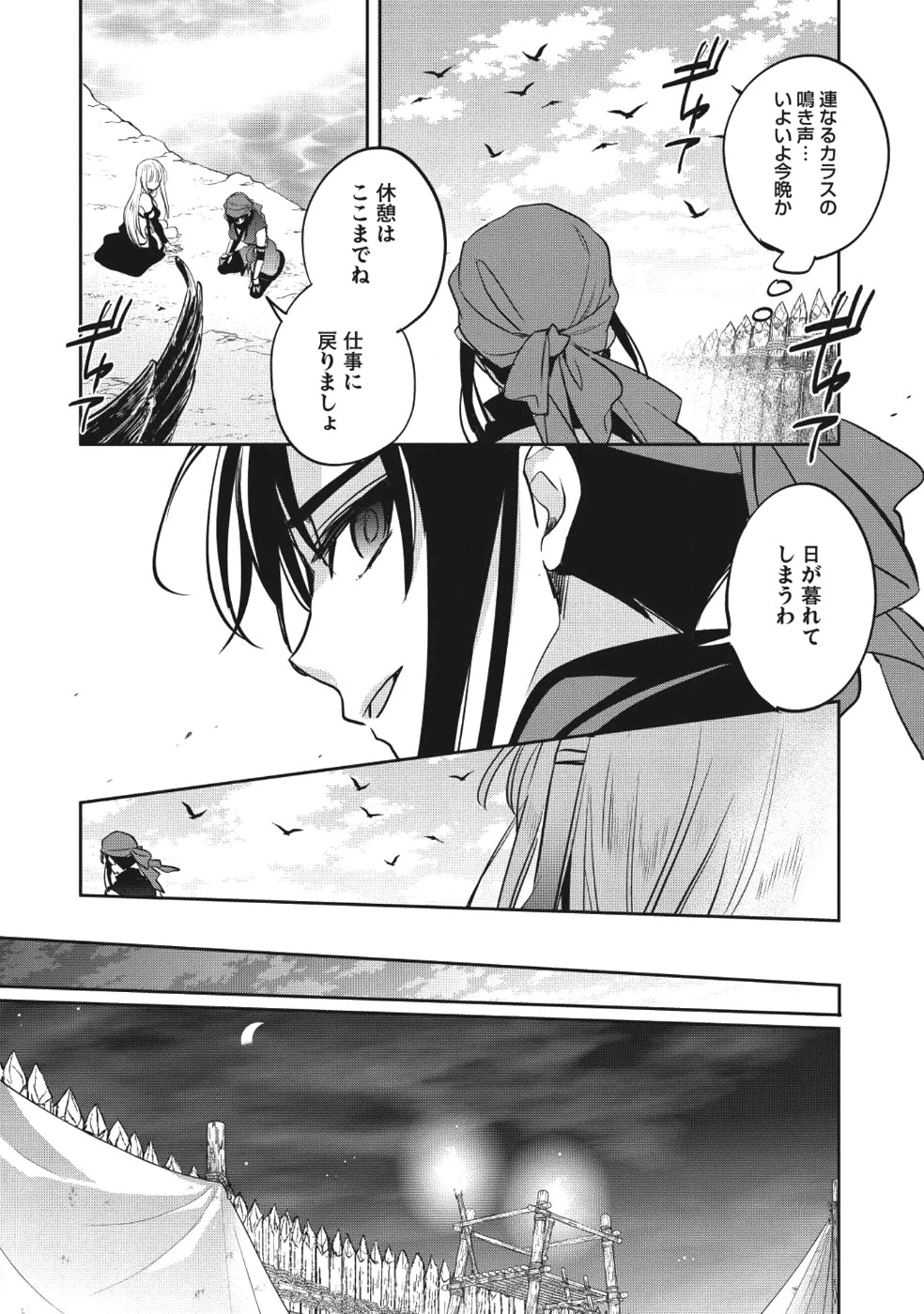 ウォルテニア戦記 第19話 - 21