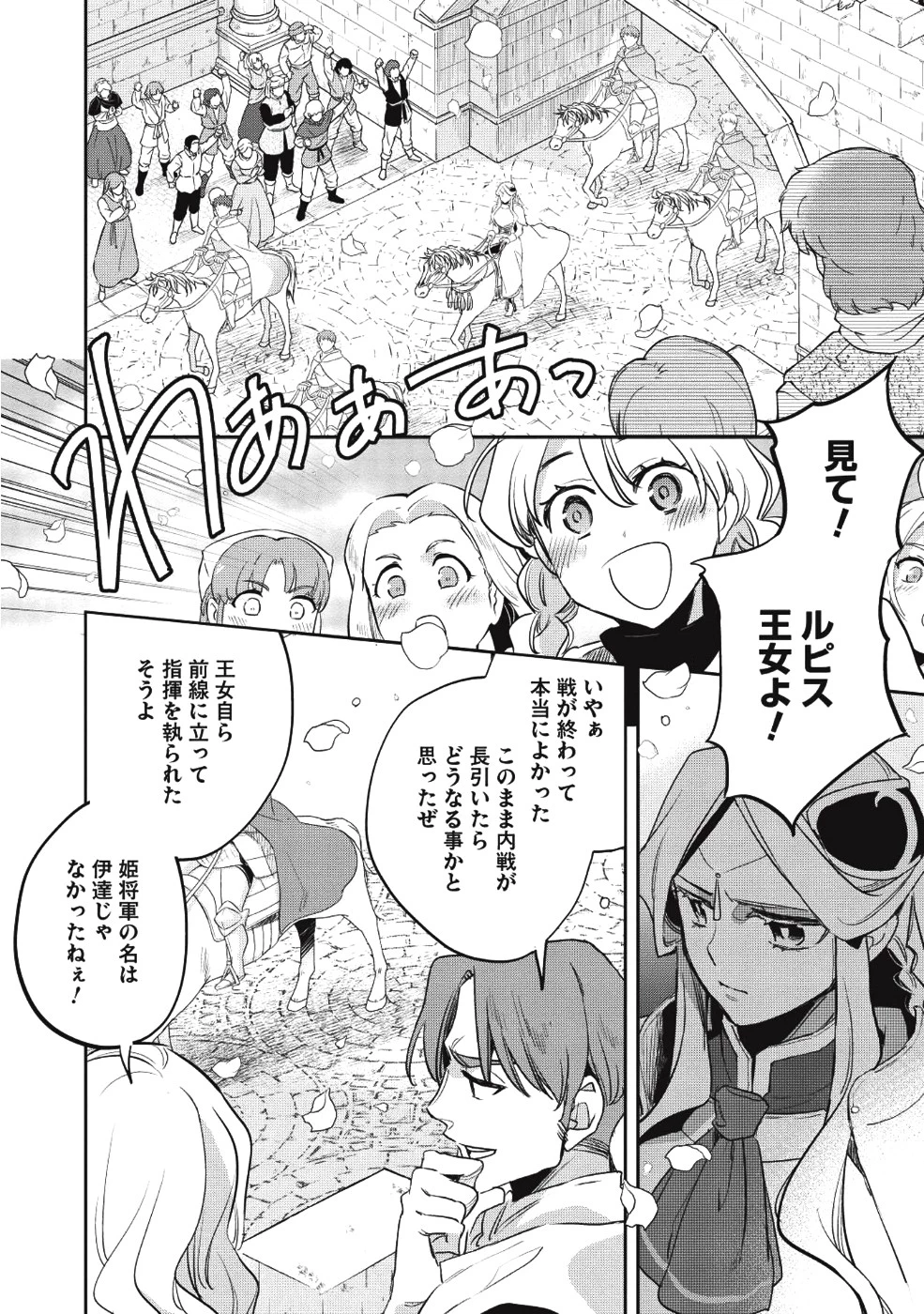 ウォルテニア戦記 第25話 - 2