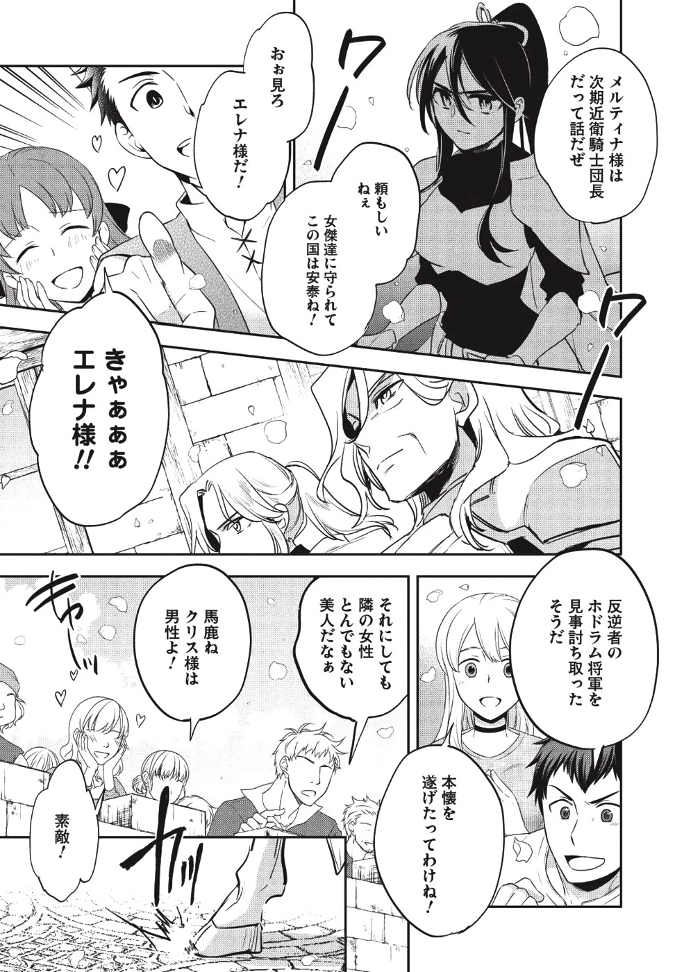 ウォルテニア戦記 第25話 - 3